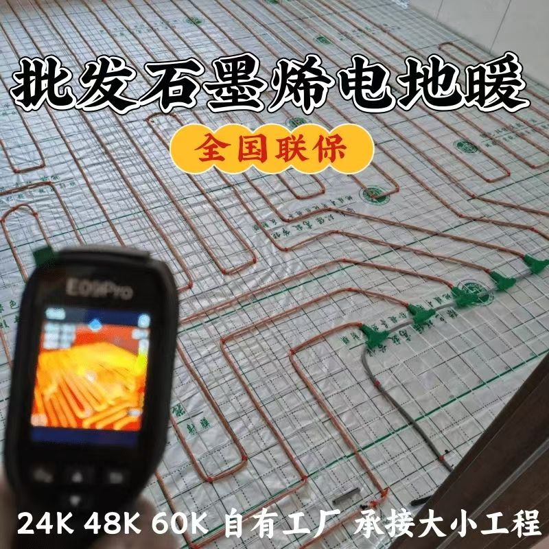 临沧地区 石墨烯电地暖公司哪家好？合理报价深度解析
